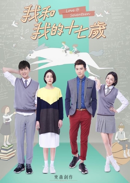 دانلود سریال تایوانی عشق در هفده سالگی Love at Seventeen