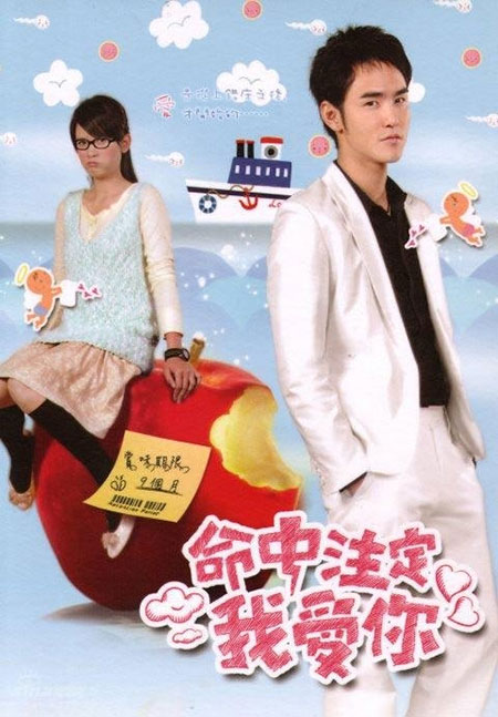دانلود سریال تایوانی از بخت بد عاشقت شدم Fated to Love You