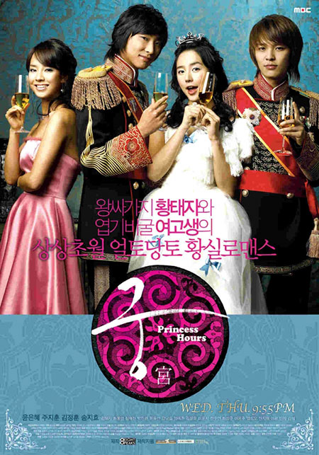 دانلود سریال کره ای روزگار شاهزاده Princess Hours