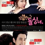 دانلود سریال کره ای بانوی مجرد حیله گر Cunning Single Lady