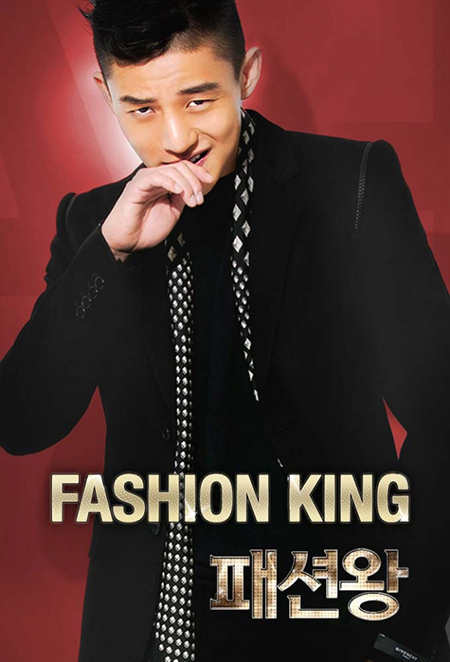 دانلود سریال کره ای پادشاه مد Fashion King