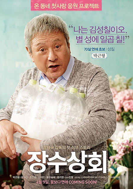 دانلود فیلم کره ای Salute D’Amour 2015