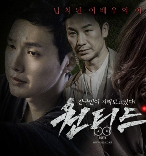 دانلود سریال کره ای تحت تعقیب Wanted