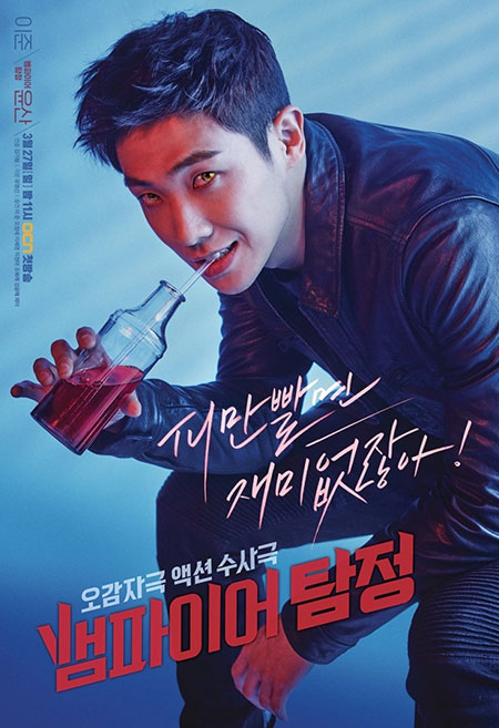 دانلود سریال کره ای کارآگاه خون آشام Vampire Detective