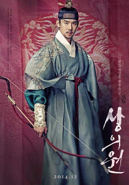 دانلود فیلم کره ای The Royal Tailor 2014