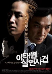 فیلم کره ای پرونده قتل ایتاوان