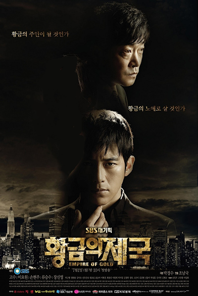 دانلود سریال کره ای امپراطوری طلایی Golden Empire