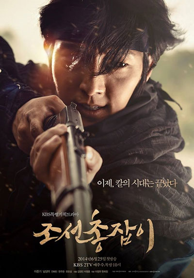دانلود سریال کره ای تیرانداز چوسان Joseon Gunman