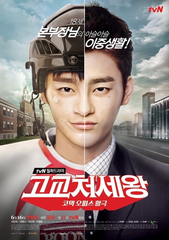 دانلود سریال کره ای پادشاه دبیرستان High School King