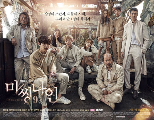 دانلود سریال کره ای 9 گمشده Missing Nine 2017