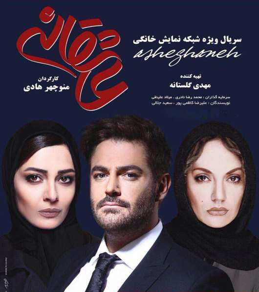 دانلود سریال ایرانی عاشقانه