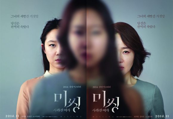 دانلود فیلم کره ای Missing 2016