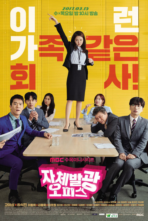 دانلود سریال کره ای دفتر درخشنده Radiant Office 2017
