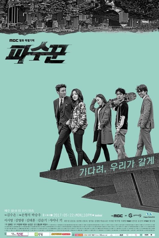 دانلود سریال کره ای مراقب باش - Lookout 2017
