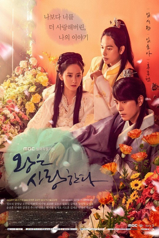 دانلود سریال کره ای پادشاه عاشق The King in Love 2017