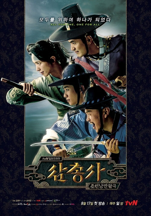 دانلود سریال کره ای سه تفنگدار The Three Musketeers 2014