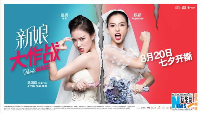 دانلود فیلم چینی جنگ عروس ها Bride Wars 2015