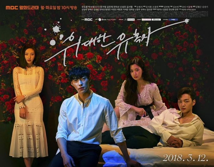 دانلود سریال کره ای گمراه کننده بزرگ The Great Seducer 2018
