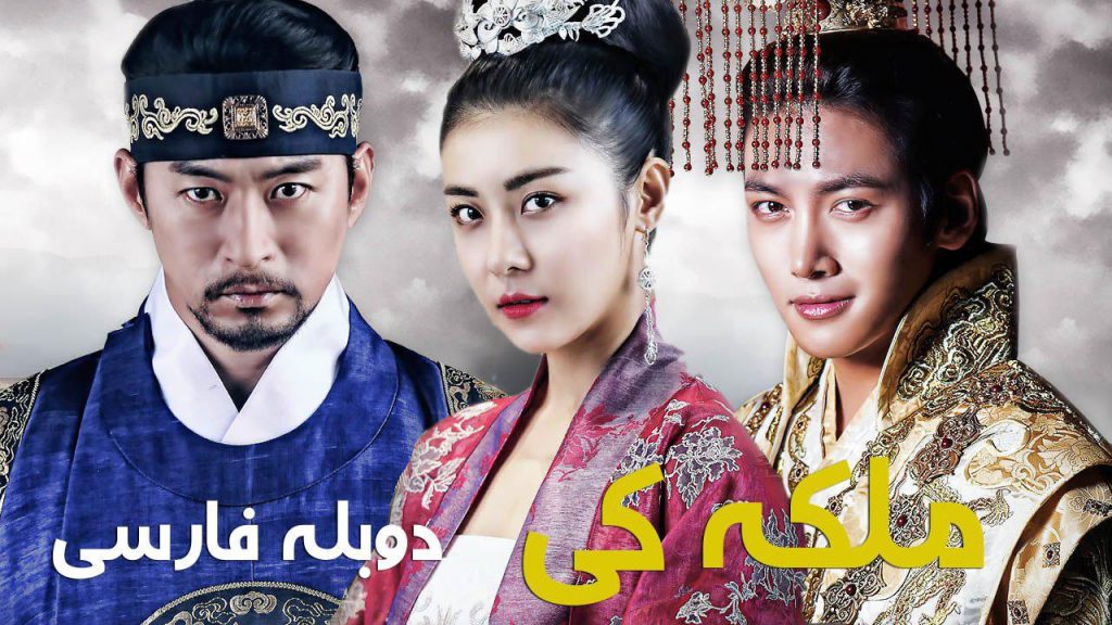 دانلود سریال کره ای ملکه کی دوبله فارسی