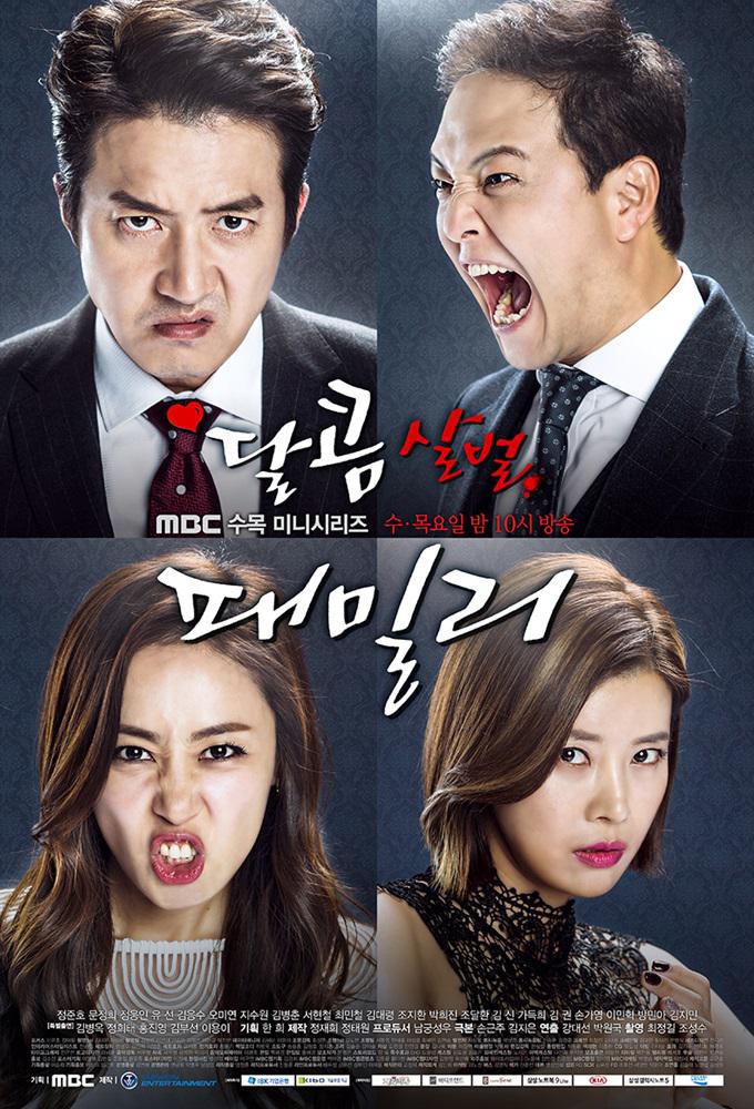 دانلود سریال کره ای خانواده وحشی شیرین Sweet Savage Family 2015