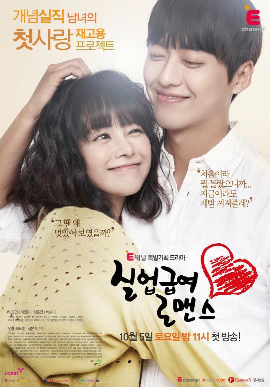 دانلود سریال کره ای عشق بیکار Unemployed Romance 2013