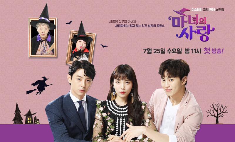 دانلود سریال کره ای عشق جادوگر Witch’s Love 2018