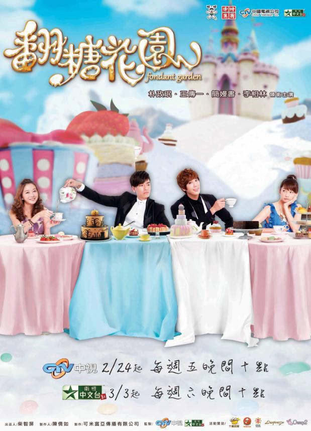 دانلود سریال تایوانی باغ شکلات Fondant Garden 2012