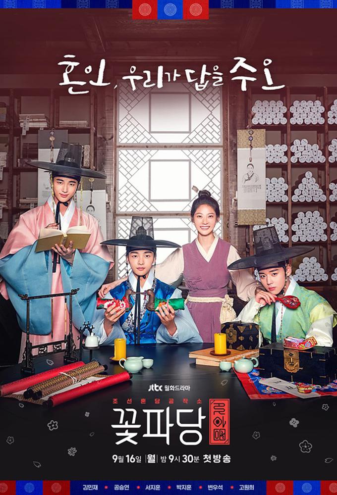 دانلود سریال کره ای Flower Crew Joseon 2019