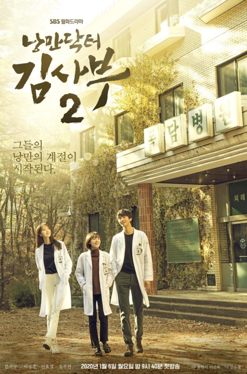 دانلود سریال کره ای Romantic Doctor, Teacher Kim 2 2020