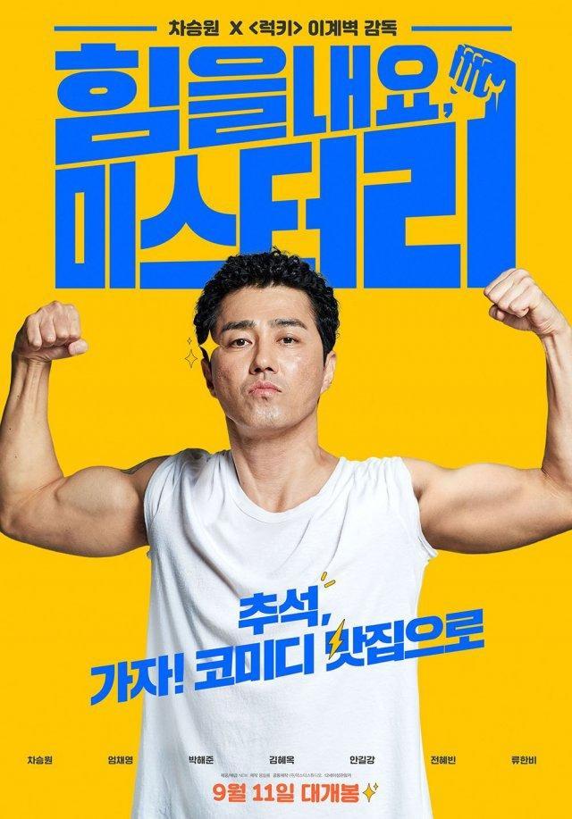 دانلود فیلم کره ای خوشحال باش آقای لی Cheer Up, Mr. Lee 2019