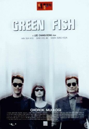دانلود فیلم کره ای Green Fish 1997