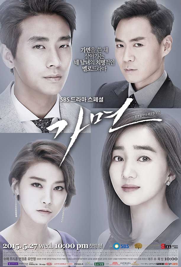 دانلود سریال کره ای Mask 2015