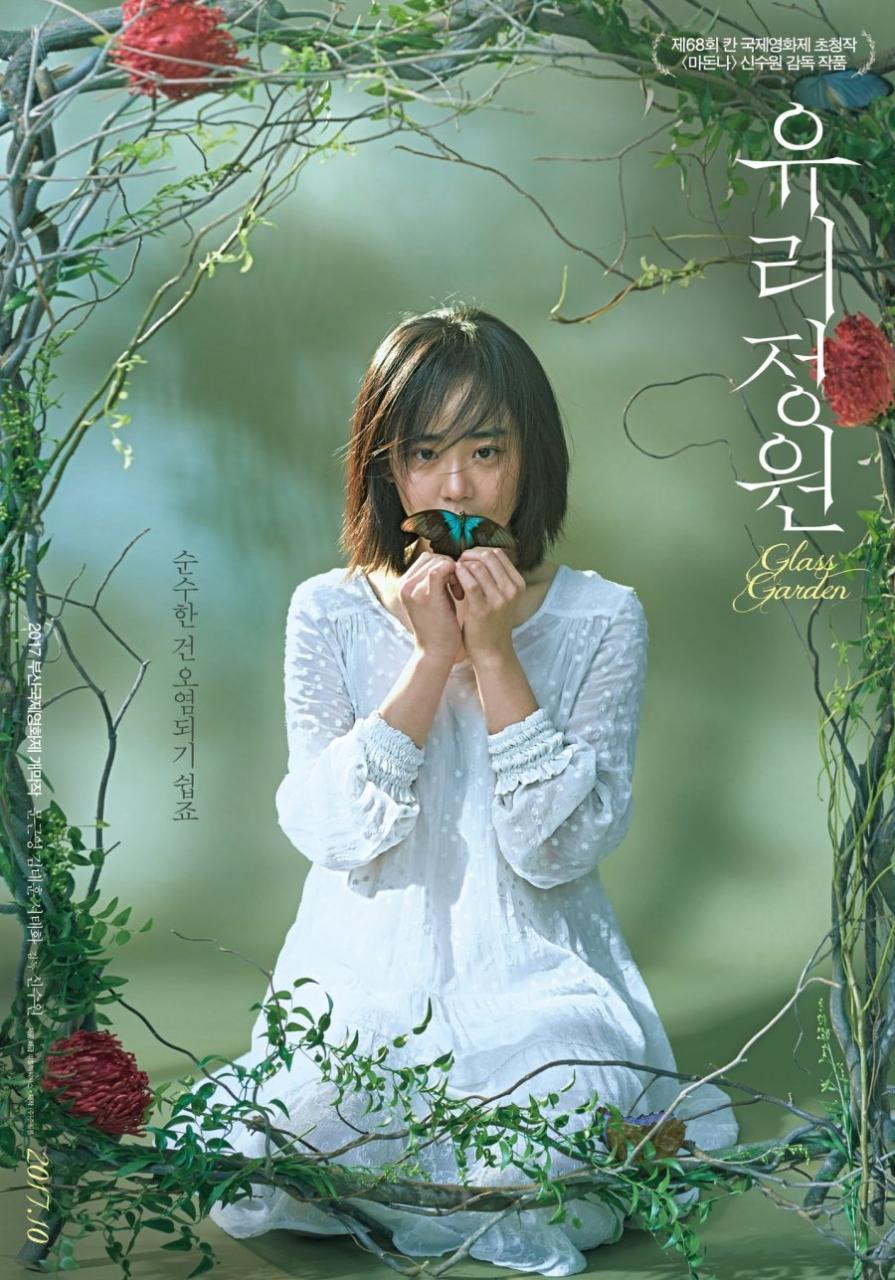 دانلود فیلم کره ای Glass Garden 2017
