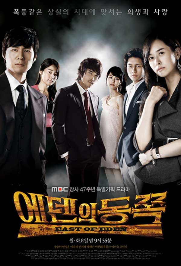 دانلود سریال کره ای East of Eden 2008