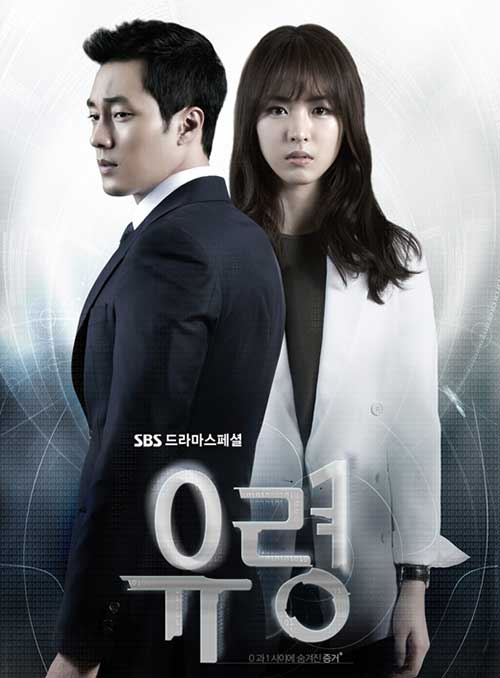 دانلود سریال کره ای Ghost 2012