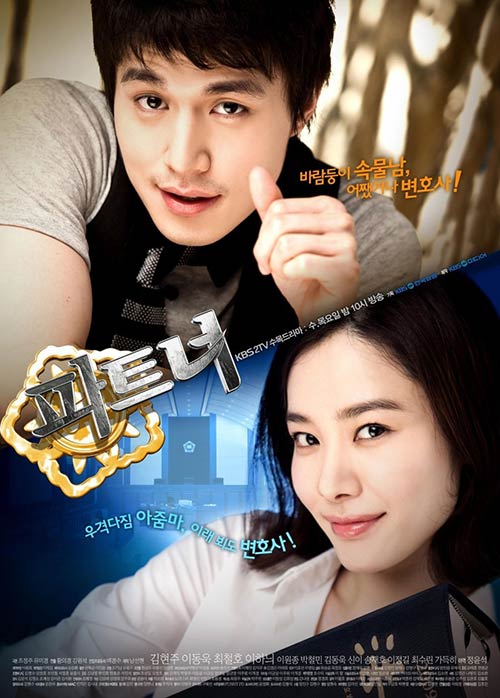 دانلود سریال کره ای Partner 2009