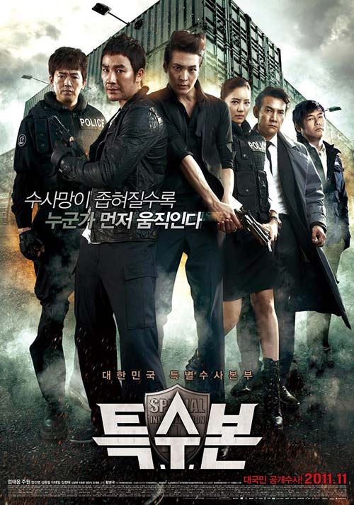 دانلود فیلم کره ای Special Investigation Unit 2011