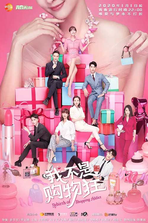 دانلود سریال چینی Rebirth of Shopping Addict 2020