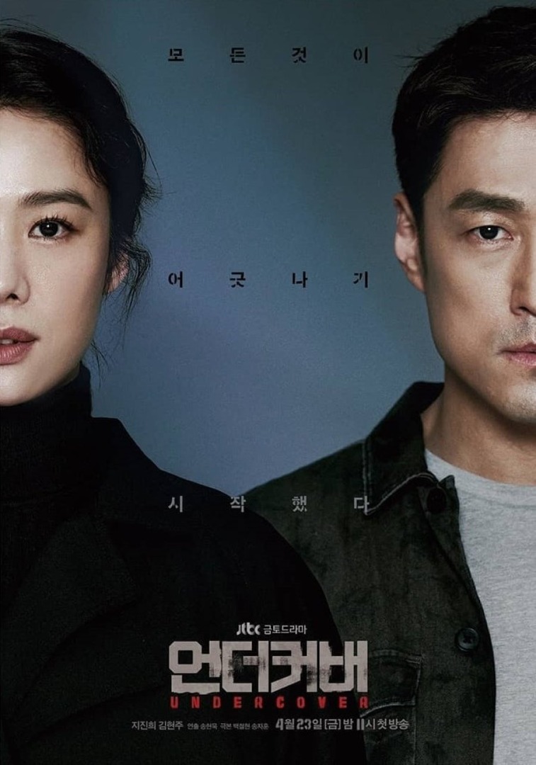 دانلود سریال کره ای Undercover 2021
