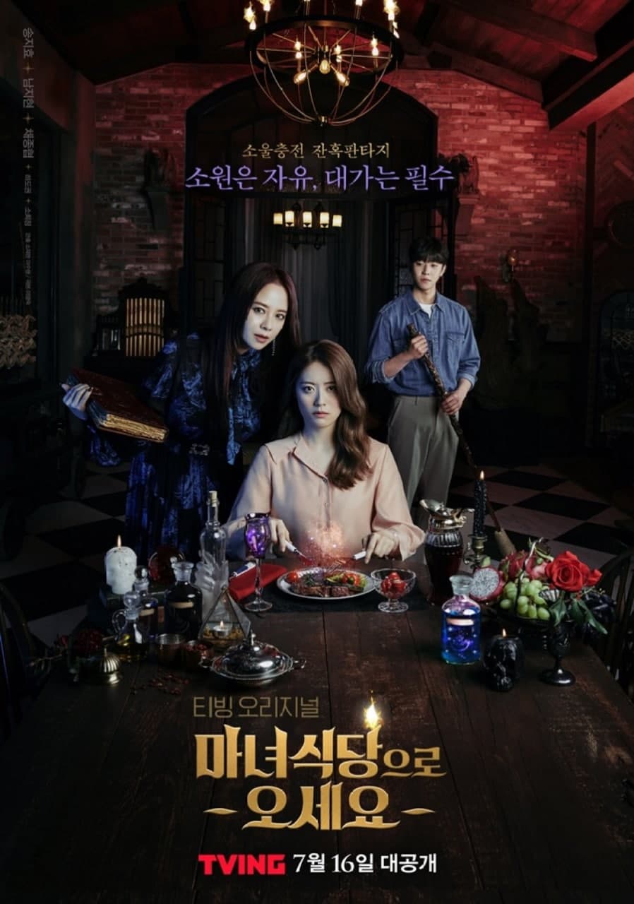 دانلود سریال کره ای The Witch's Diner 2021