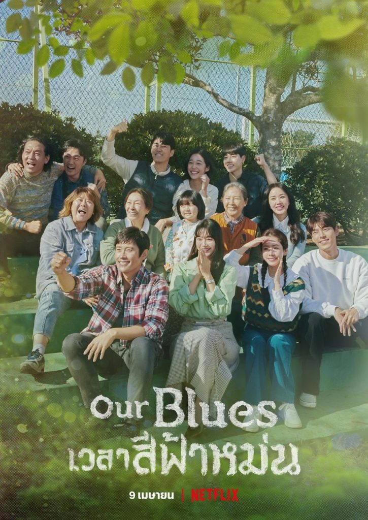 دانلود سریال کره ای Our Blues 2022