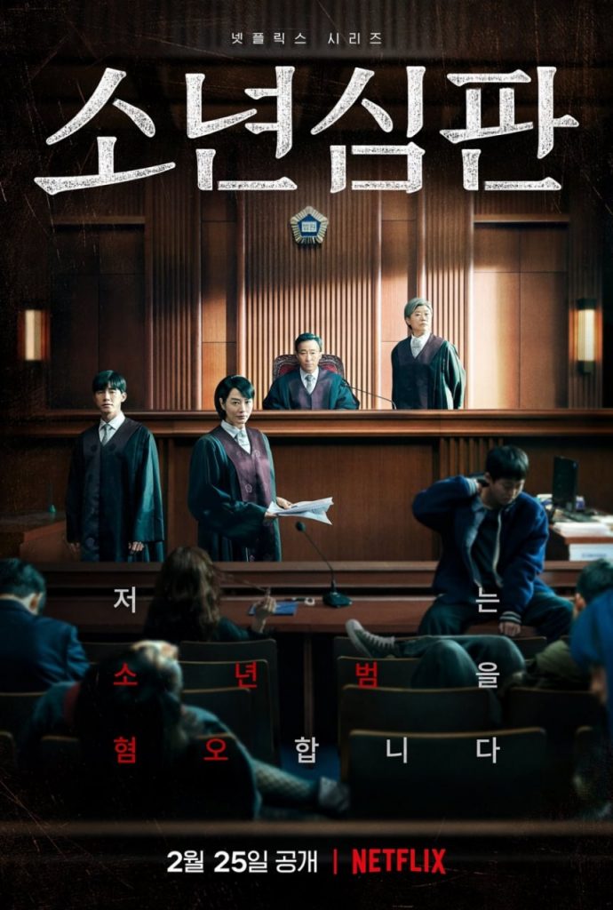 دانلود سریال کره ای Juvenile Justice 2022