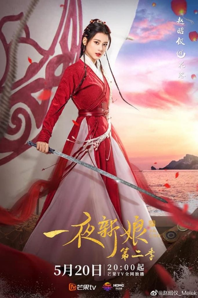دانلود سریال کره ای The Romance of Hua Rong 2 2022