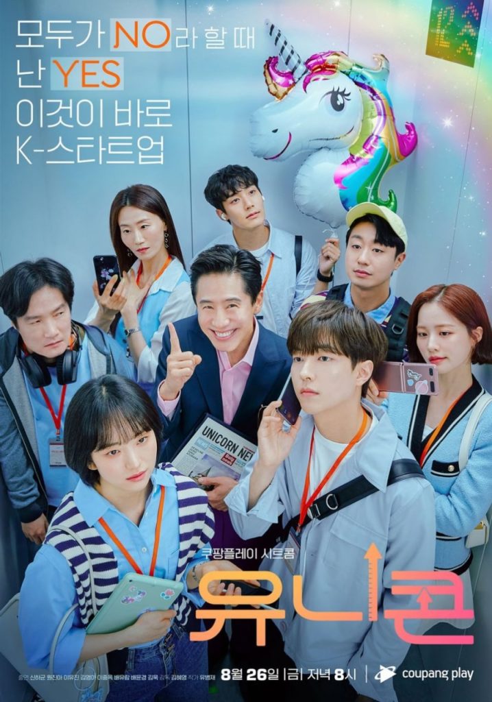 دانلود سریال کره ای Unicorn 2022
