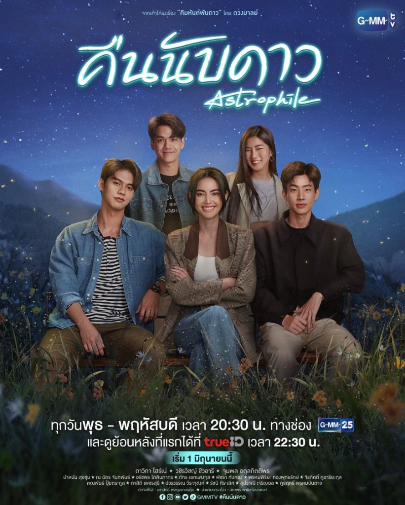 دانلود سریال تایلندی Astrophile 2022
