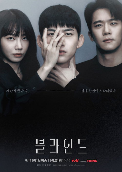دانلود سریال کره ای Blind 2022