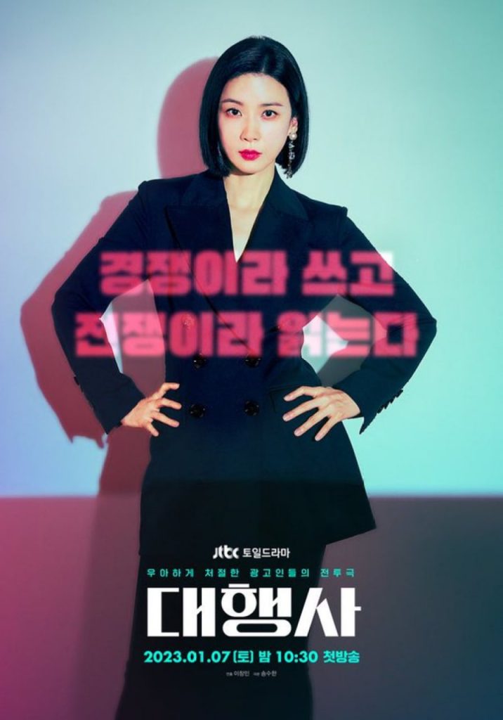 دانلود سریال کره ای Agency 2023