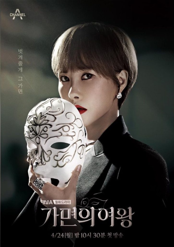 دانلود سریال کره ای Queen of Masks 2023