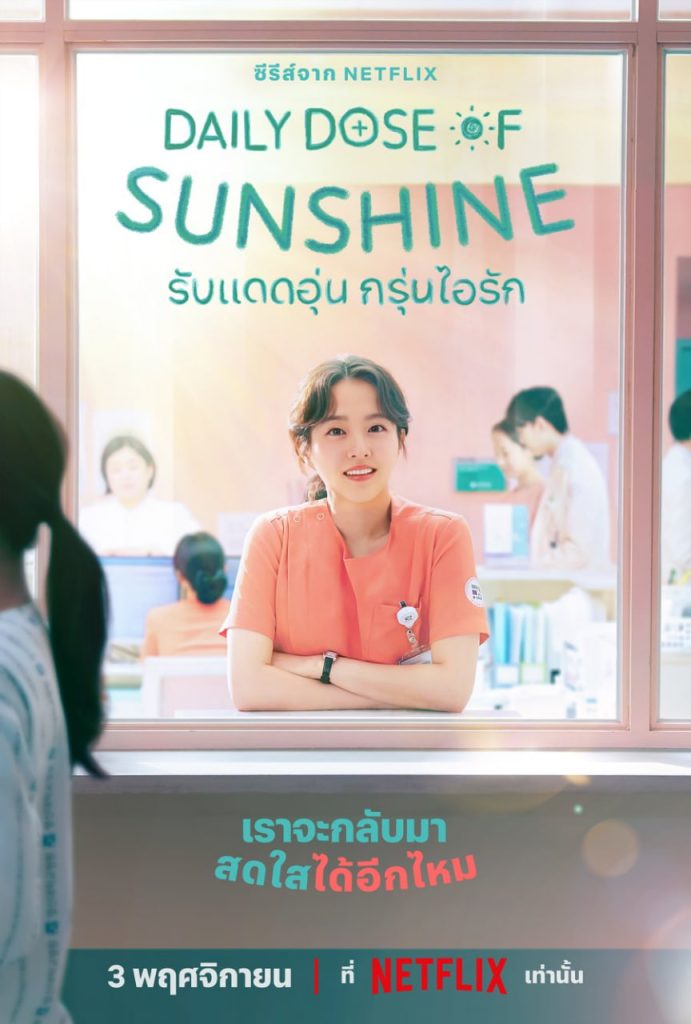 دانلود سریال کره ای Daily Dose of Sunshine 2023