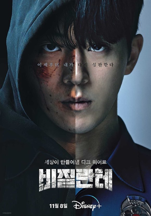 دانلود سریال کره ای Vigilante 2023